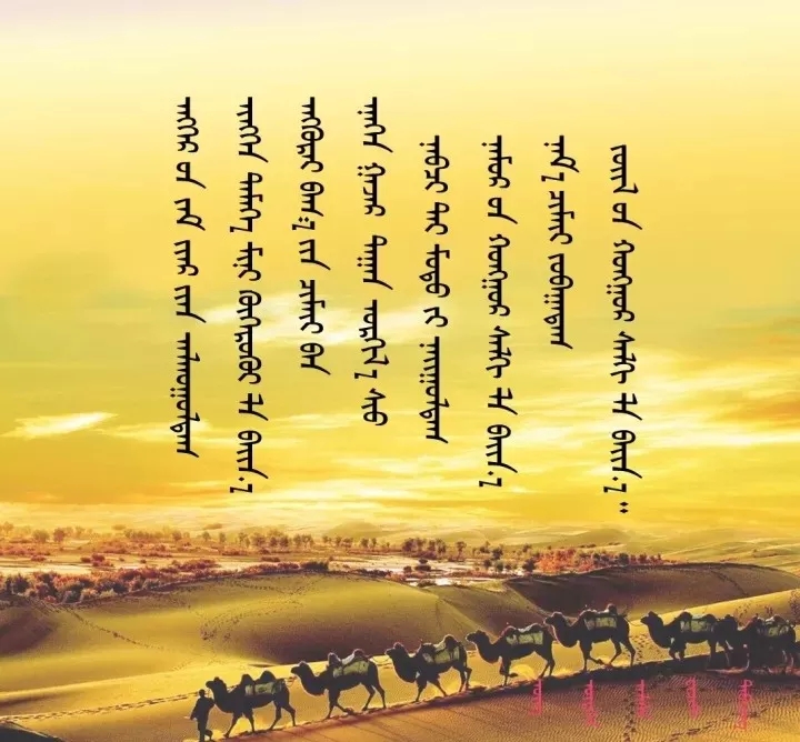 ◈ 蒙古歌词100首(第2部) 第37张 ◈ 蒙古歌词100首(第2部) 第37张
