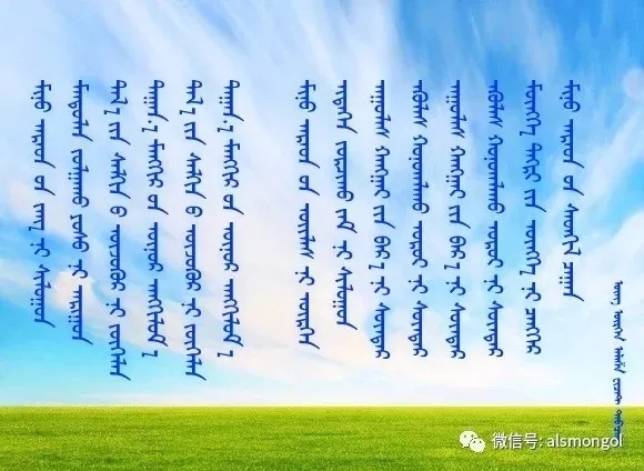 ◈ 蒙古歌词100首(第4部) 第4张  ◈ 蒙古歌词100首(第4部) 第4张