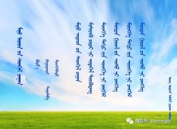◈ 蒙古歌词100首(第4部) 第5张  ◈ 蒙古歌词100首(第4部) 第5张