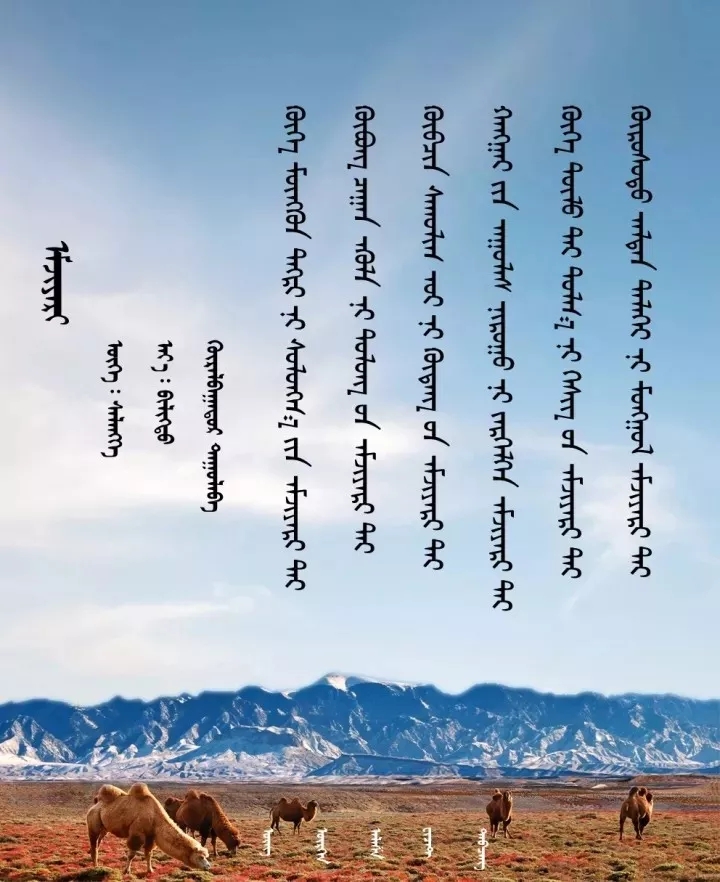 ◈ 蒙古歌词100首(第4部) 第14张  ◈ 蒙古歌词100首(第4部) 第14张