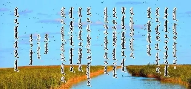 ◈ 蒙古歌词100首(第4部) 第20张  ◈ 蒙古歌词100首(第4部) 第20张