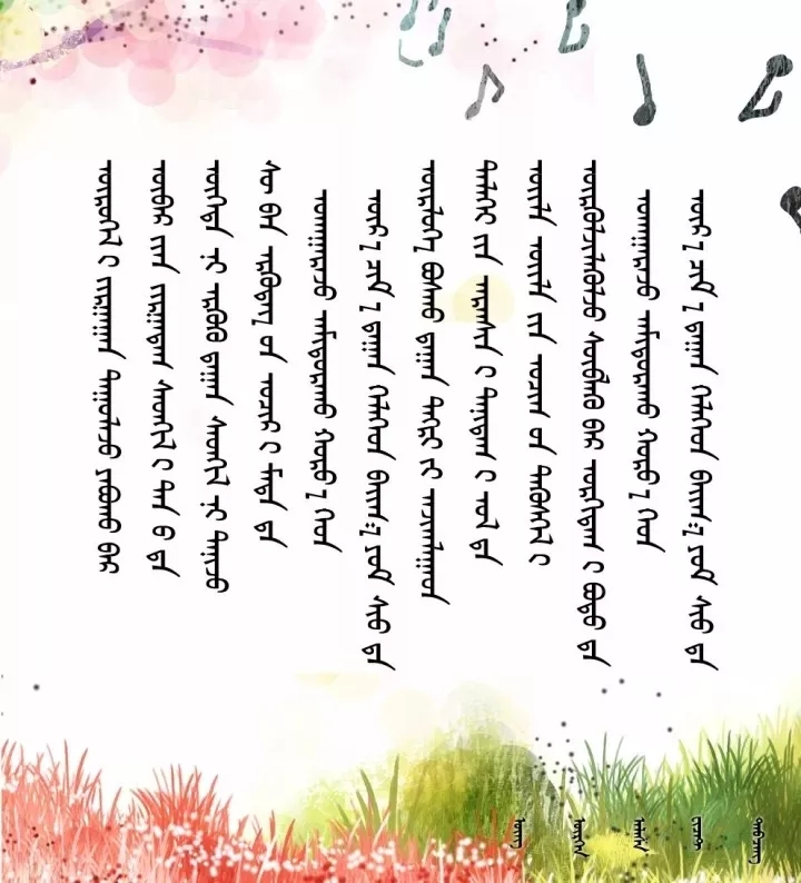 蒙古歌词100首(第4部)