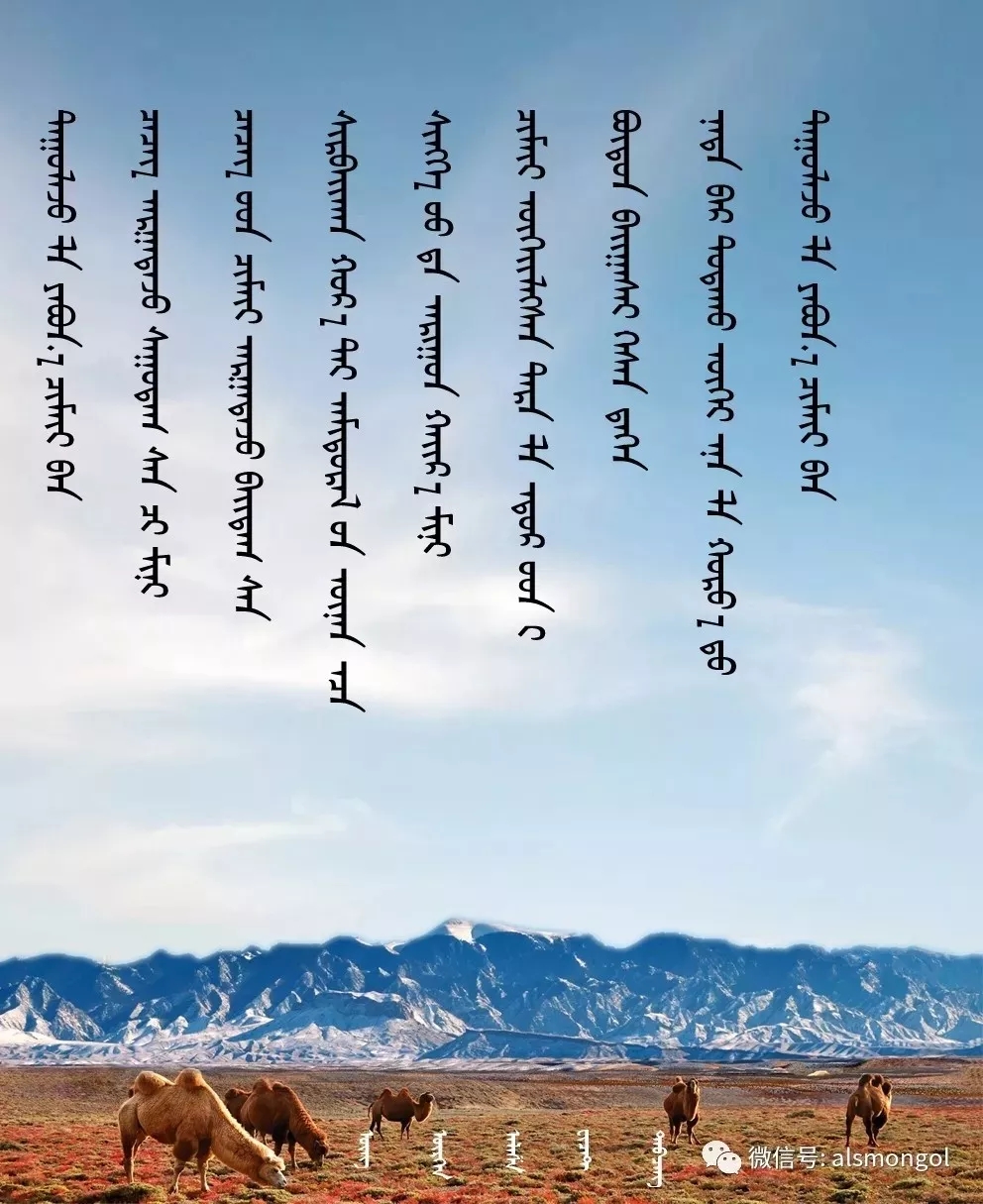  ◈ 蒙古歌词100首（第5部） 第13张