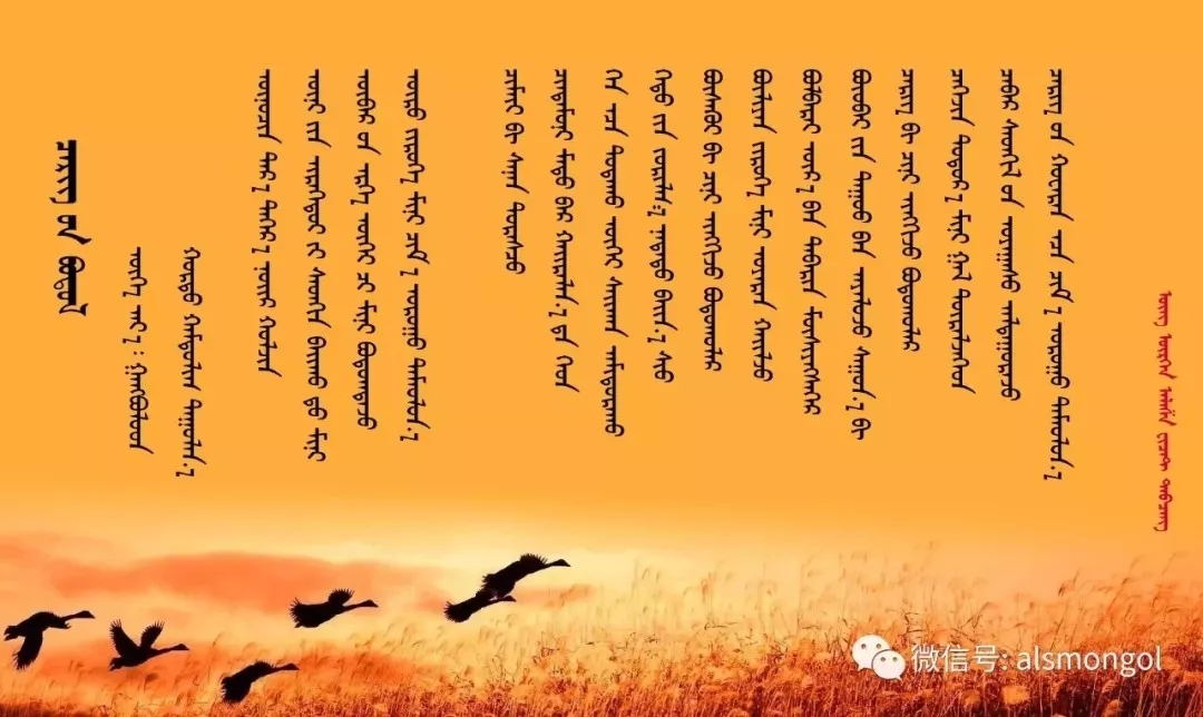 ◈ 蒙古歌词100首(第5部) 第20张  ◈ 蒙古歌词100首(第5部) 第20张
