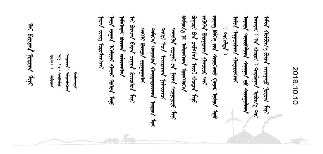 ◈ 蒙古歌词100首(第5部) 第27张  ◈ 蒙古歌词100首(第5部) 第27张