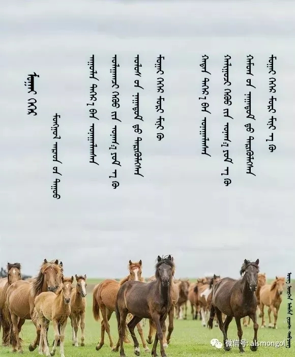 ◈ 蒙古歌词100首(第5部) 第40张  ◈ 蒙古歌词100首(第5部) 第40张