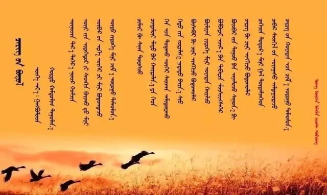 ◈ 蒙古歌词100首(第6部) 第12张 ◈ 蒙古歌词100首(第6部) 第12张