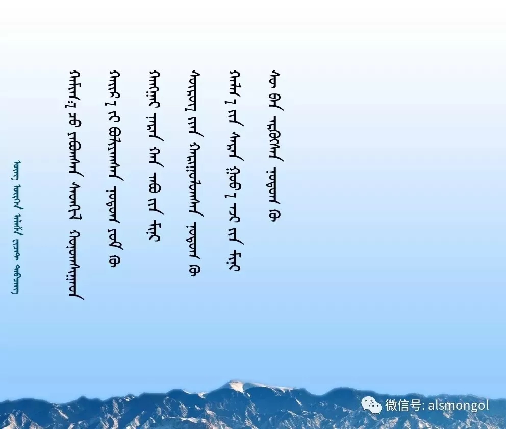 ◈ 蒙古歌词100首(第6部) 第8张 ◈ 蒙古歌词100首(第6部) 第8张