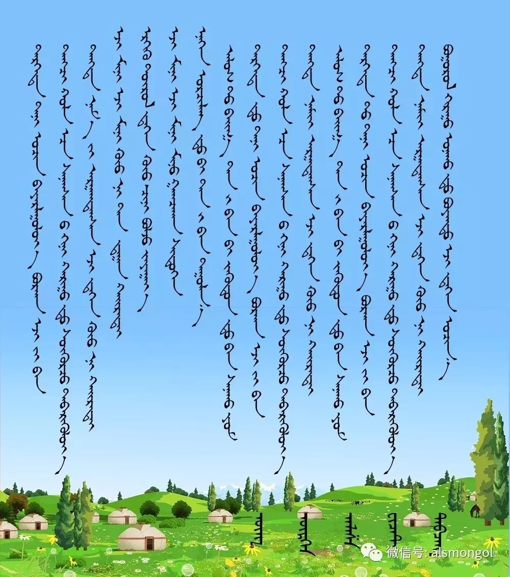 ◈ 蒙古歌词100首(第6部) 第32张 ◈ 蒙古歌词100首(第6部) 第32张