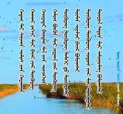 ◈ 蒙古歌词100首(第6部) 第38张 ◈ 蒙古歌词100首(第6部) 第38张