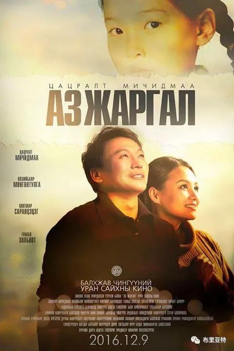 蒙古电影«Az Jargal»中文字幕版 第2张 蒙古电影«Az Jargal»中文字幕版 第2张