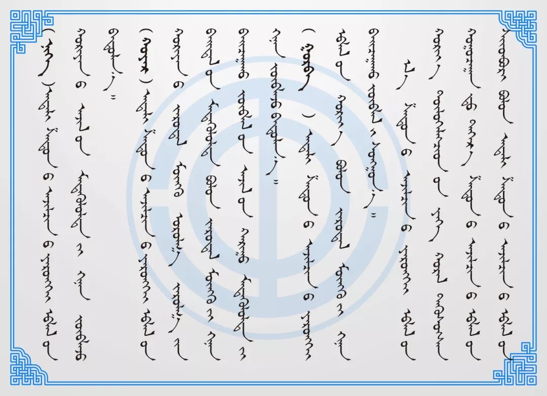 蒙文版工会普法 ▎《中国工会章程》 第四章-地方组织 第3张 蒙文版工会普法 ▎《中国工会章程》 第四章-地方组织 第3张