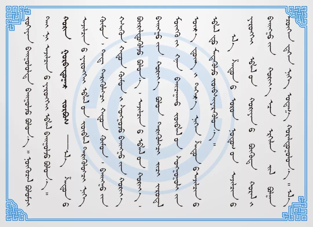蒙文版工会普法 ▎《中国工会章程》 第四章-地方组织 第5张 蒙文版工会普法 ▎《中国工会章程》 第四章-地方组织 第5张