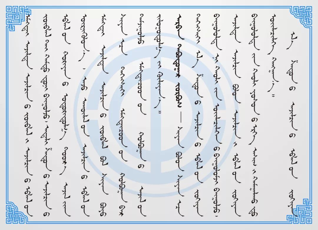 蒙文版工会普法 ▎《中国工会章程》 第二章-组织制度 第14张 蒙文版工会普法 ▎《中国工会章程》 第二章-组织制度 第14张