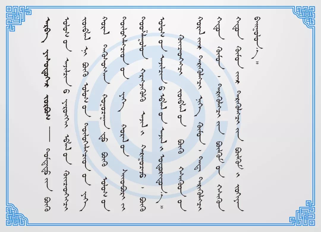 蒙文版工会普法 ▎《中国工会章程》 第三章-全国组织 第3张 蒙文版工会普法 ▎《中国工会章程》 第三章-全国组织 第3张