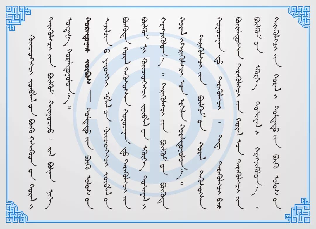 蒙文版工会普法 ▎《中国工会章程》 第三章-全国组织 第4张 蒙文版工会普法 ▎《中国工会章程》 第三章-全国组织 第4张
