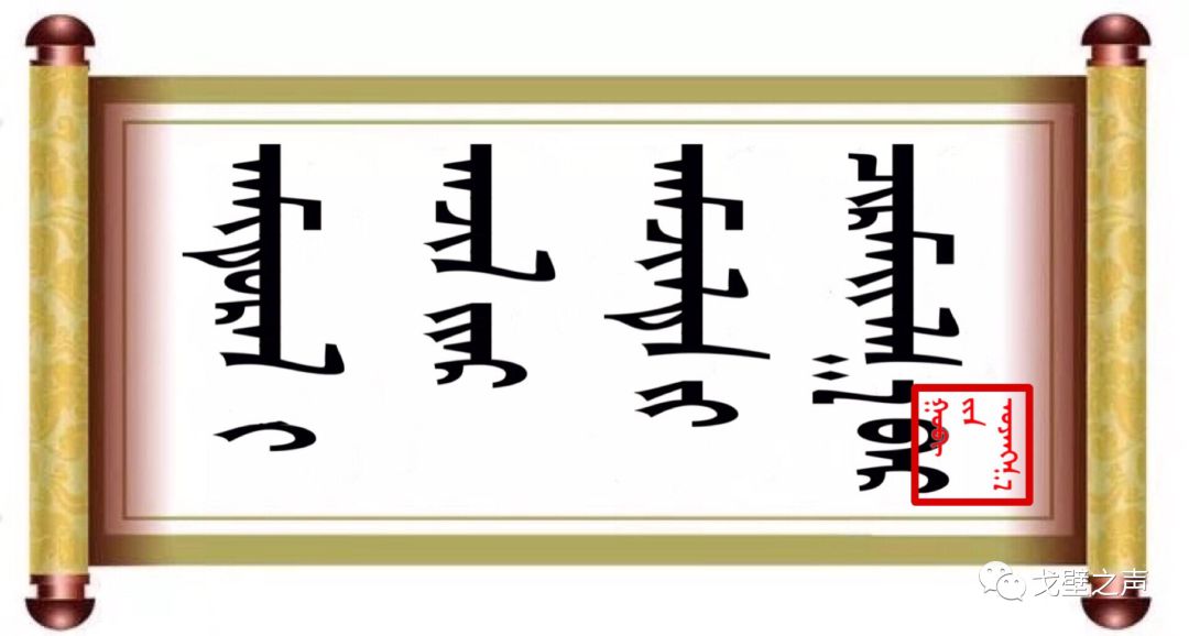 ◉  ᠭᠤᠶᠤ ᠪᠢᠴᠢᠭᠡᠰᠦ 名人名言 第24张 ◉  ᠭᠤᠶᠤ ᠪᠢᠴᠢᠭᠡᠰᠦ 名人名言 第24张
