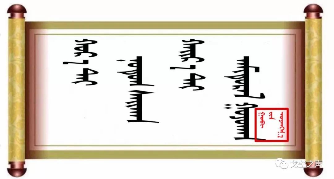 ◉  ᠭᠤᠶᠤ ᠪᠢᠴᠢᠭᠡᠰᠦ 名人名言 第21张 ◉  ᠭᠤᠶᠤ ᠪᠢᠴᠢᠭᠡᠰᠦ 名人名言 第21张
