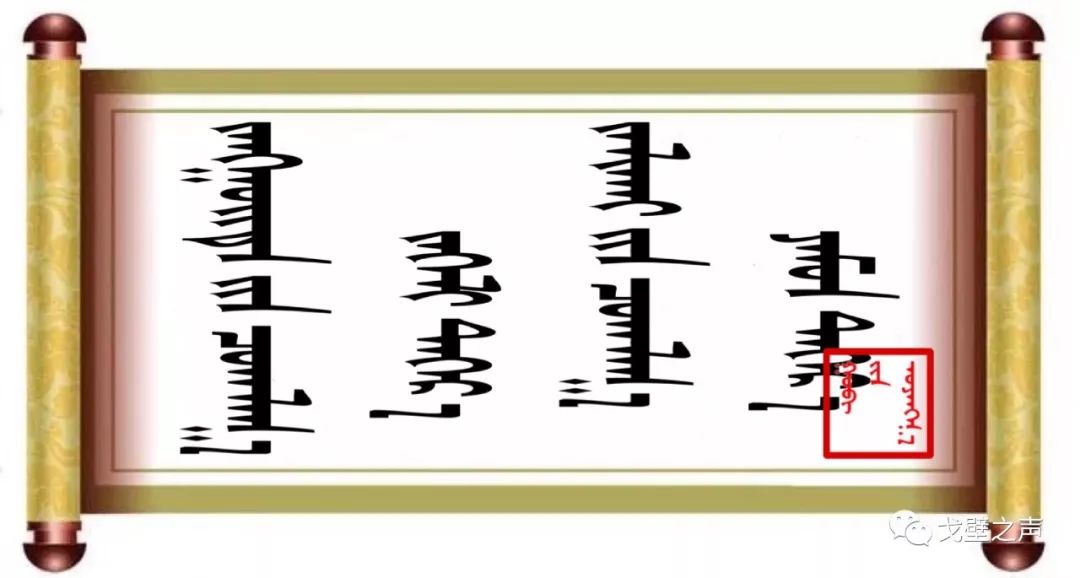 ◉  ᠭᠤᠶᠤ ᠪᠢᠴᠢᠭᠡᠰᠦ 名人名言 第30张 ◉  ᠭᠤᠶᠤ ᠪᠢᠴᠢᠭᠡᠰᠦ 名人名言 第30张