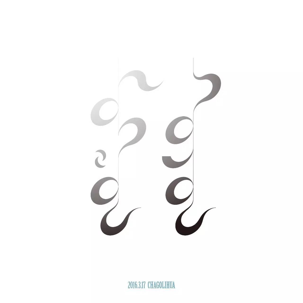 【原创】蒙语字体设计 第6张 【原创】蒙语字体设计 第6张