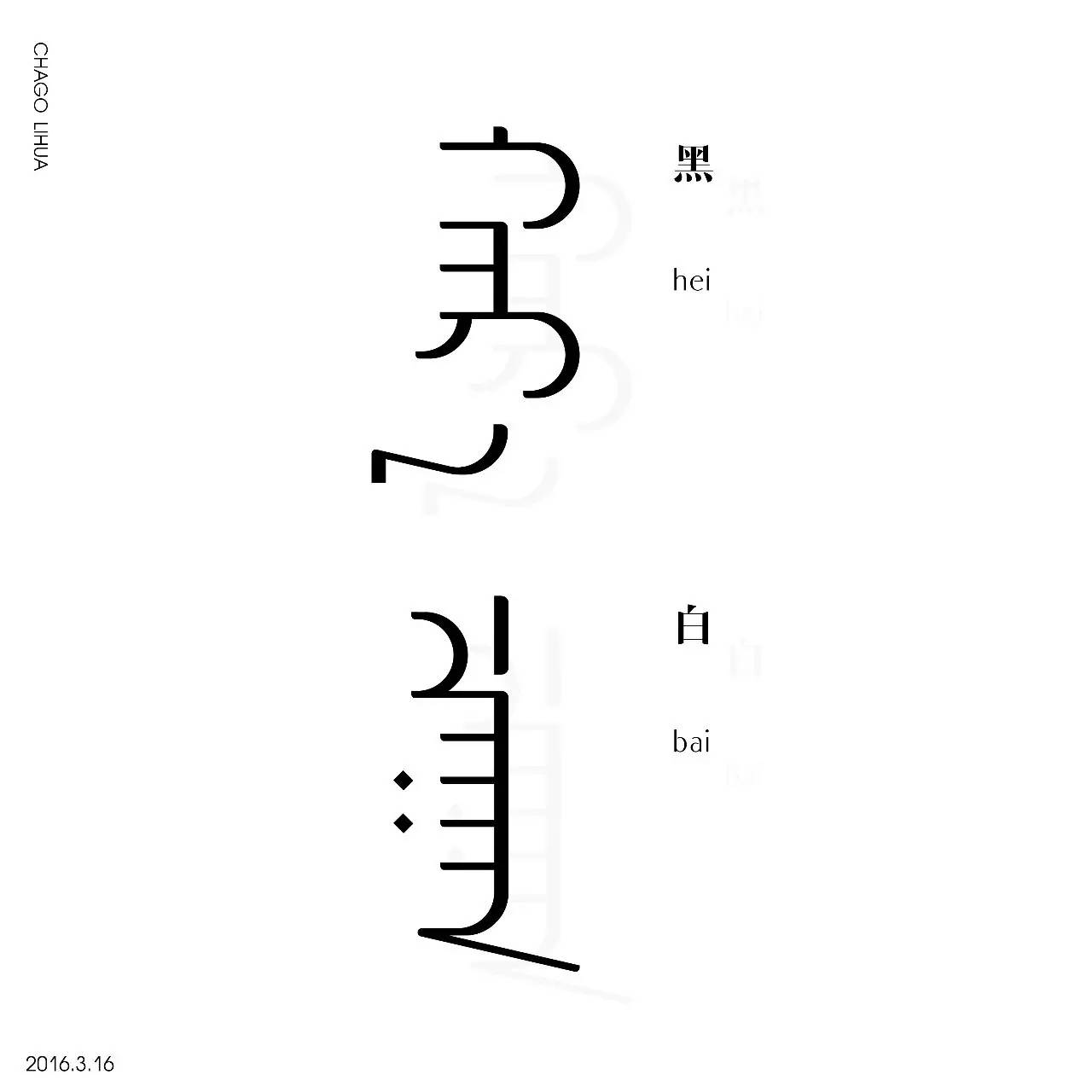 【原创】蒙语字体设计 第9张