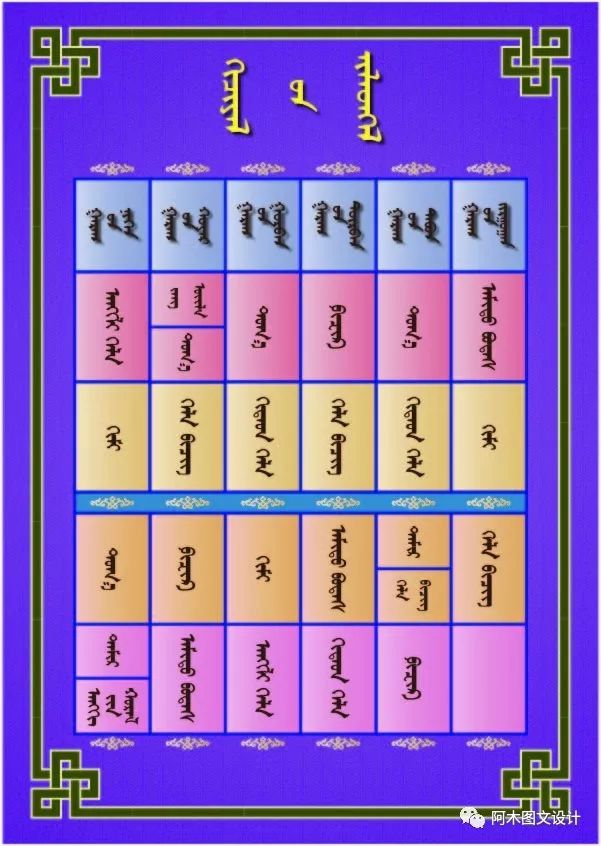 蒙古特色设计 第9张