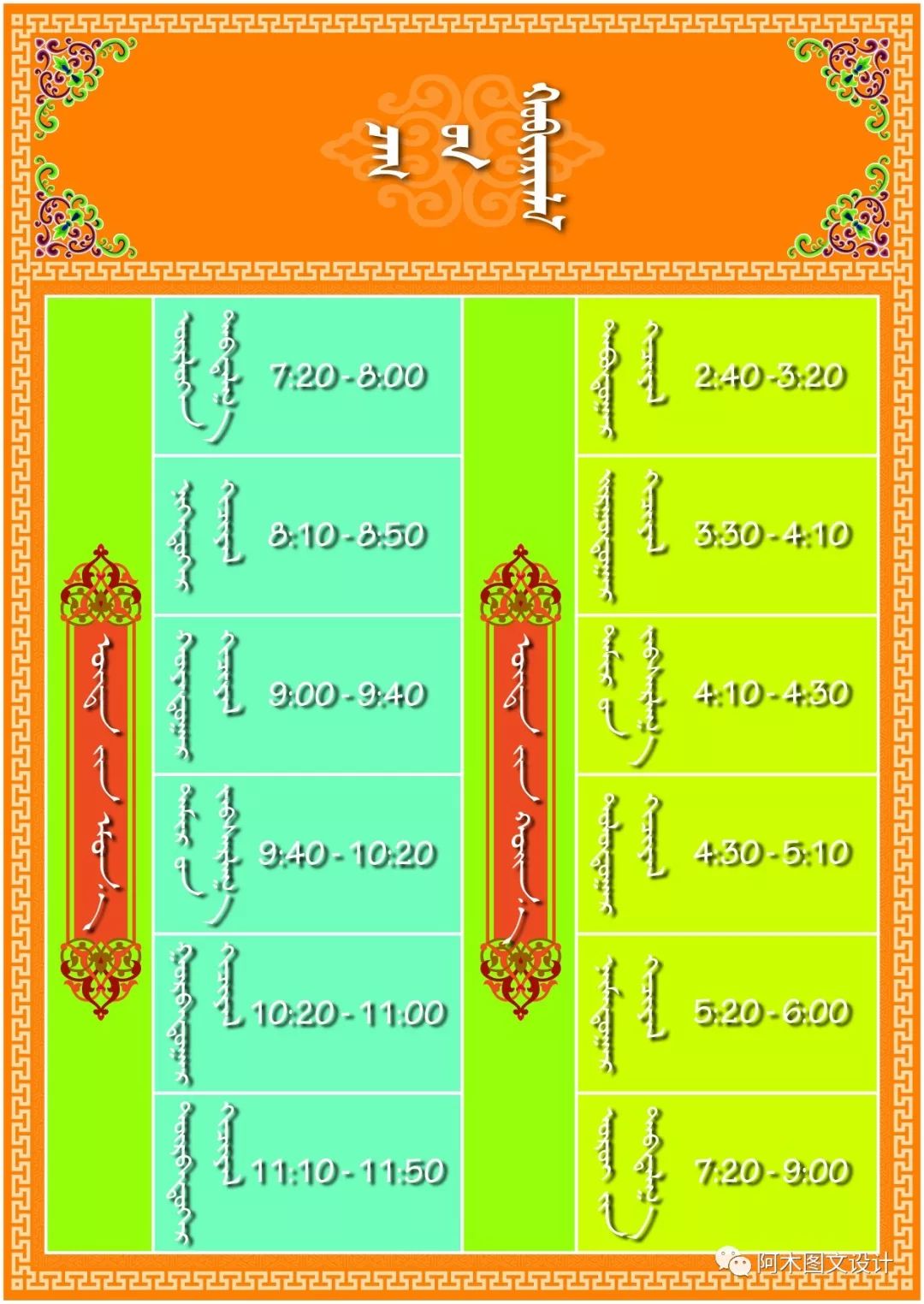 蒙古特色设计 第12张