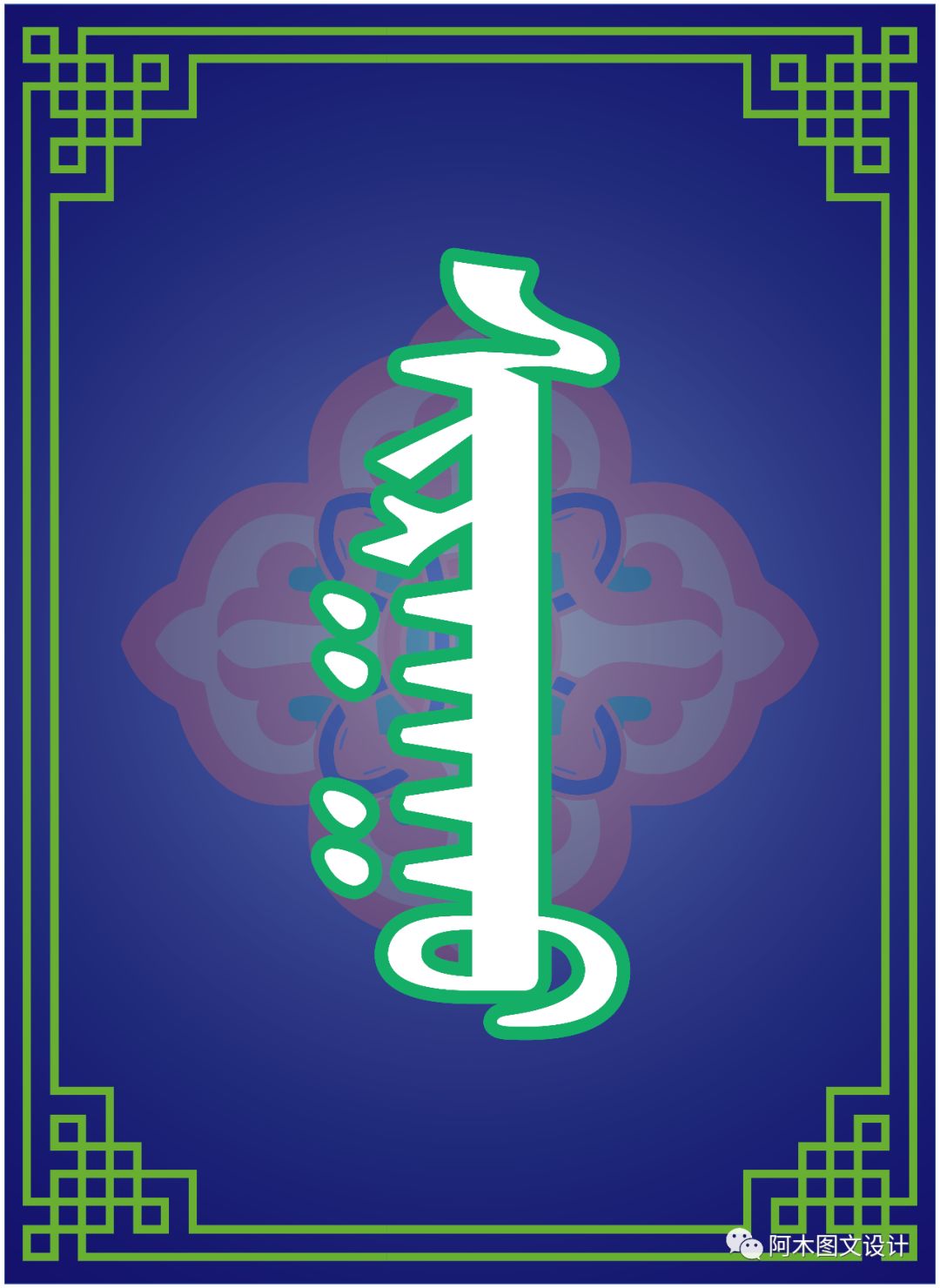 蒙古特色设计 第22张