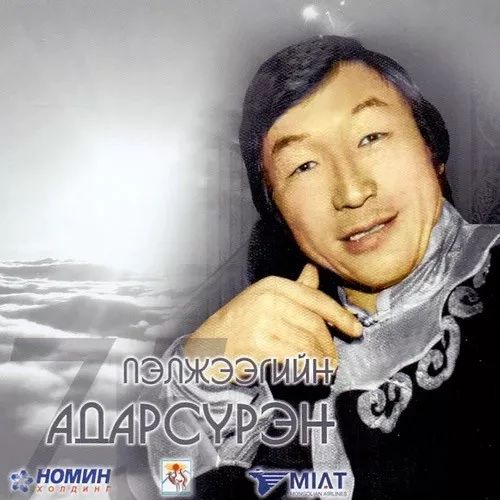 【蒙古音乐】聆听你的心灵 | 16张蒙古音乐专辑 第7张 【蒙古音乐】聆听你的心灵 | 16张蒙古音乐专辑 第7张