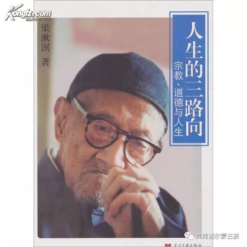 中国最后一位大儒家-蒙古族著名爱国民主人士梁漱溟 第10张