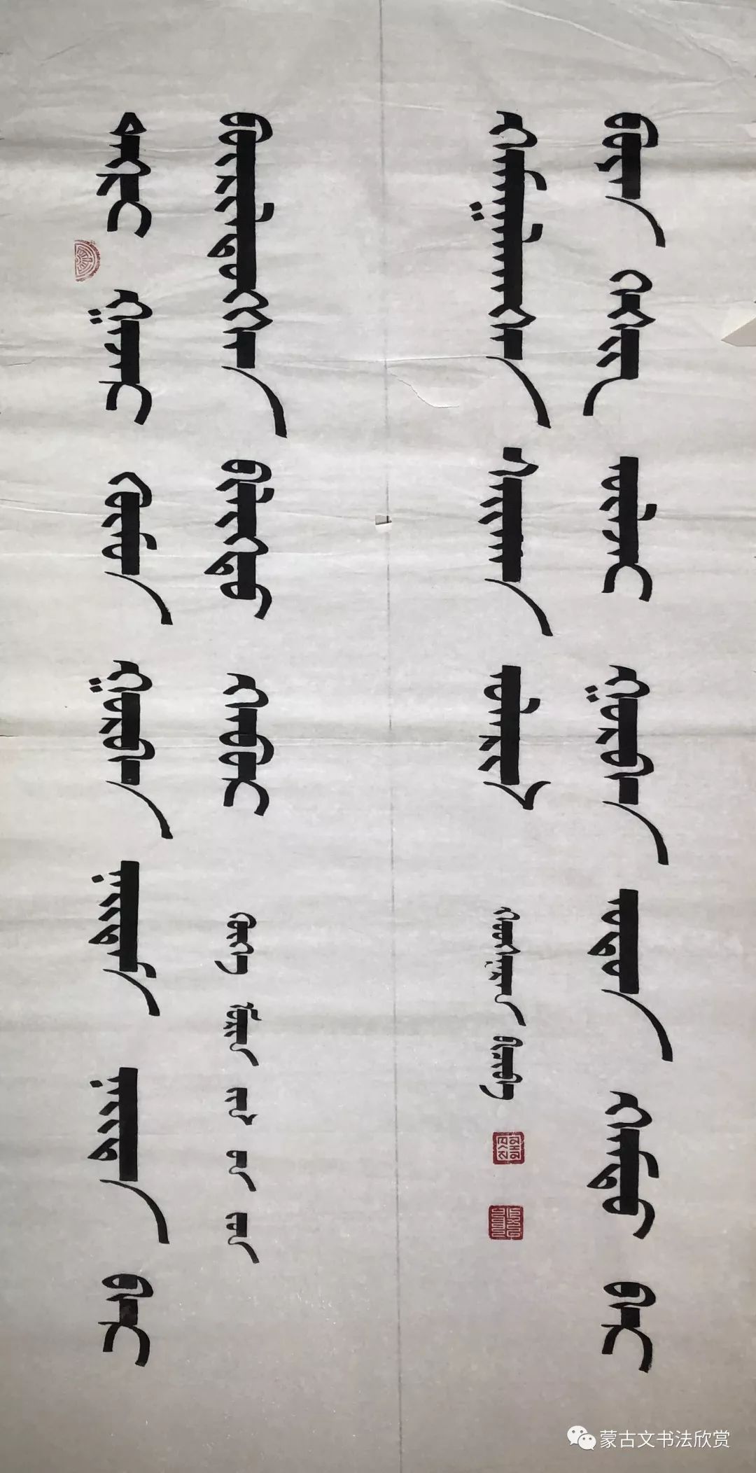蒙古文书法欣赏——好斯那拉 第7张