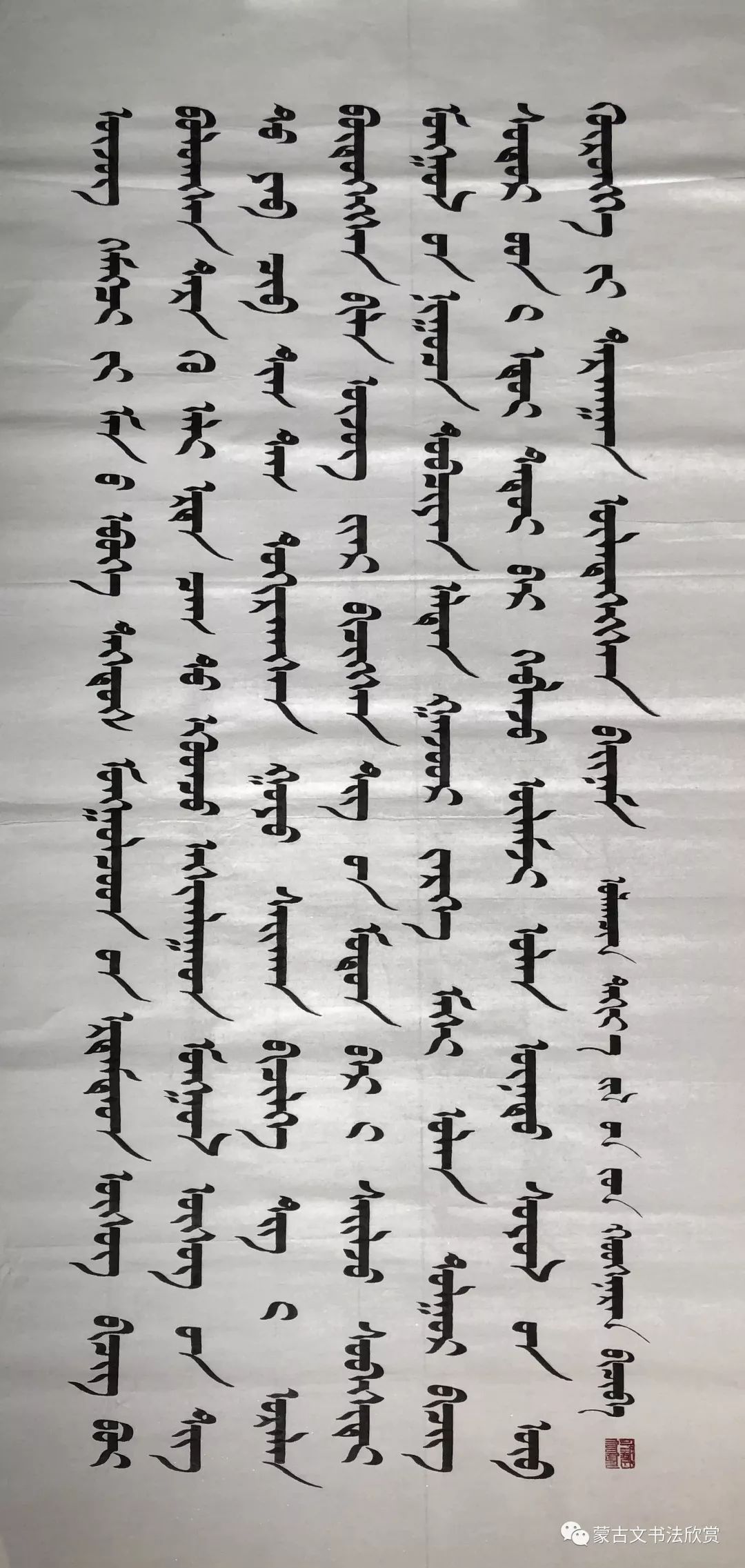 蒙古文书法欣赏——好斯那拉 第5张
