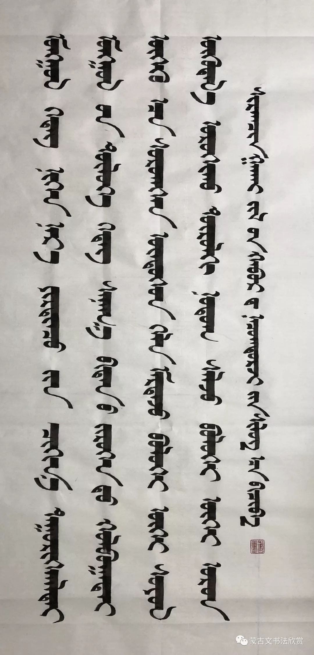蒙古文书法欣赏——好斯那拉 第10张