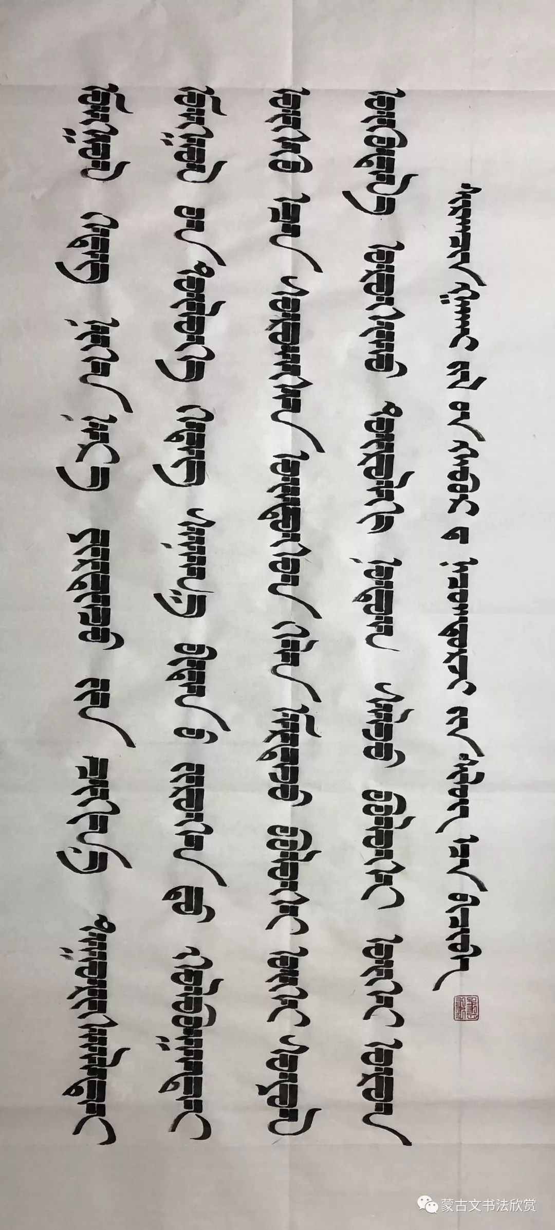 蒙古文书法欣赏——好斯那拉 第9张
