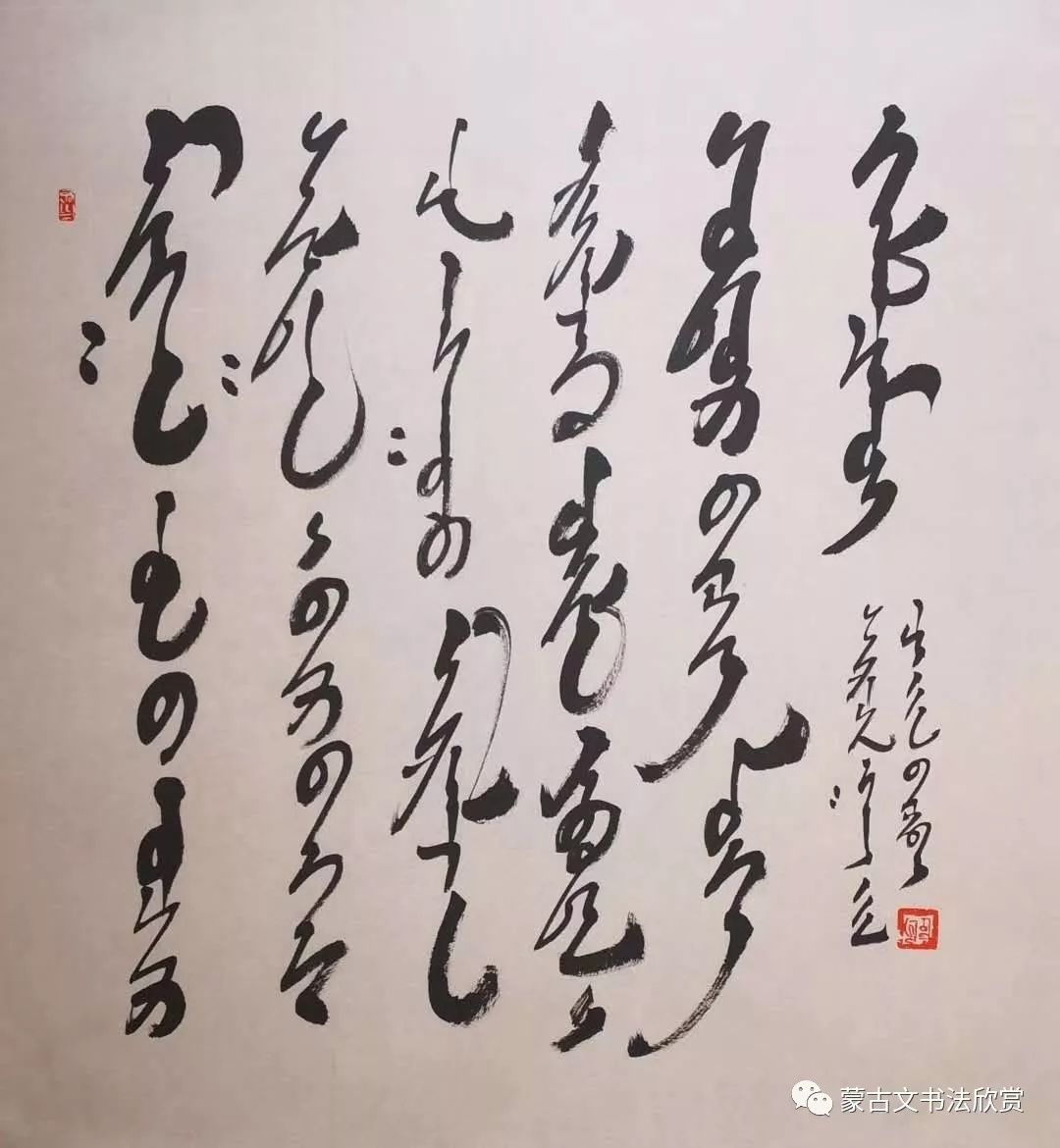 蒙古文书法欣赏——七斤 第2张 蒙古文书法欣赏——七斤 第2张
