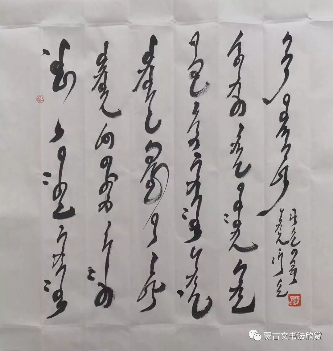 蒙古文书法欣赏——七斤 第5张
