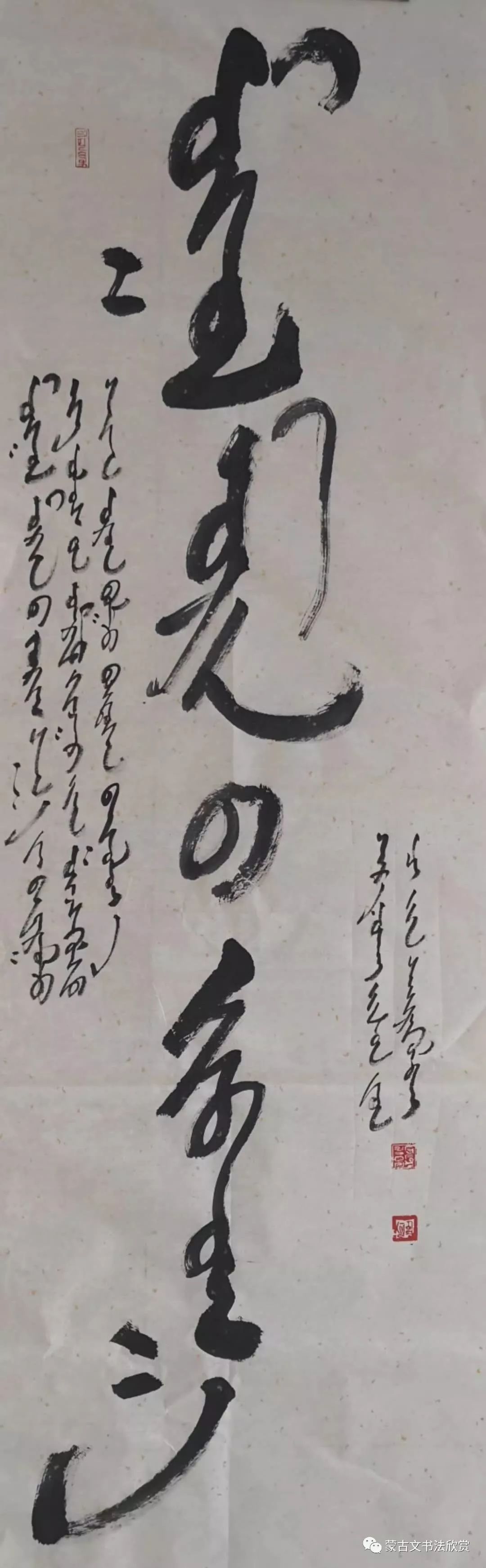蒙古文书法欣赏——七斤 第11张