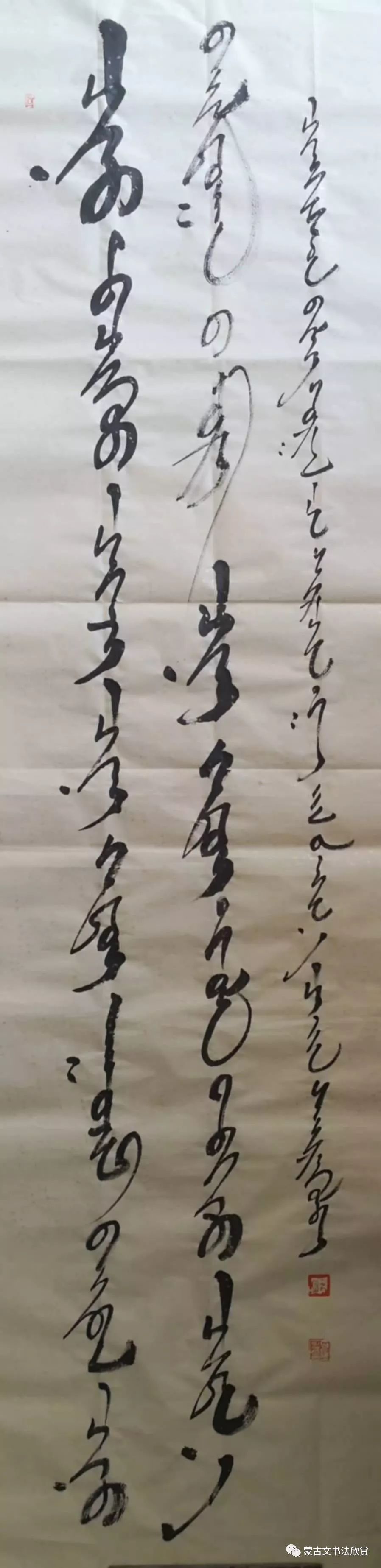 蒙古文书法欣赏——七斤 第9张