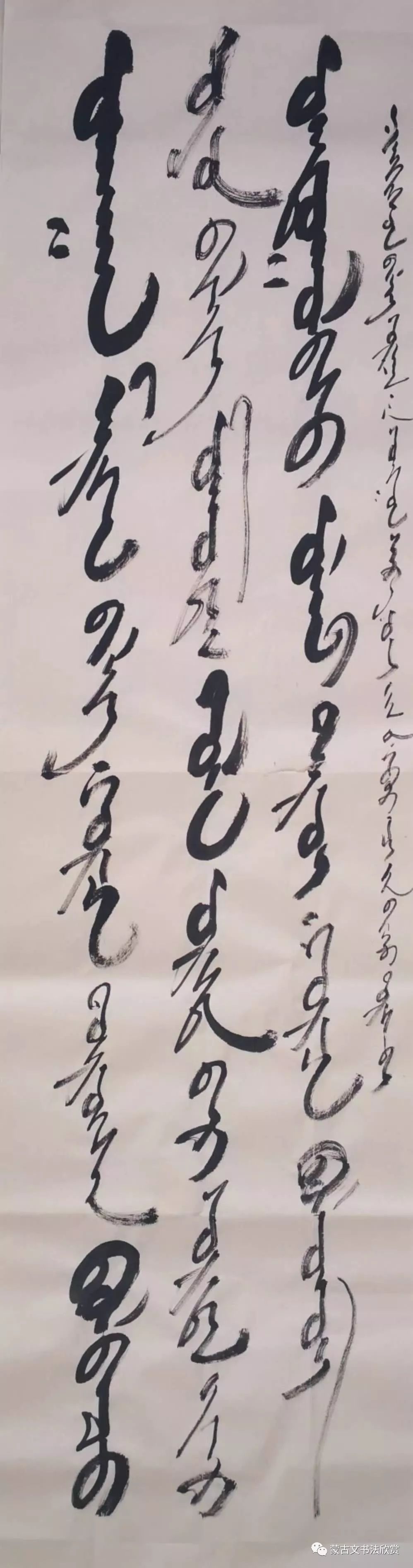 蒙古文书法欣赏——七斤 第17张