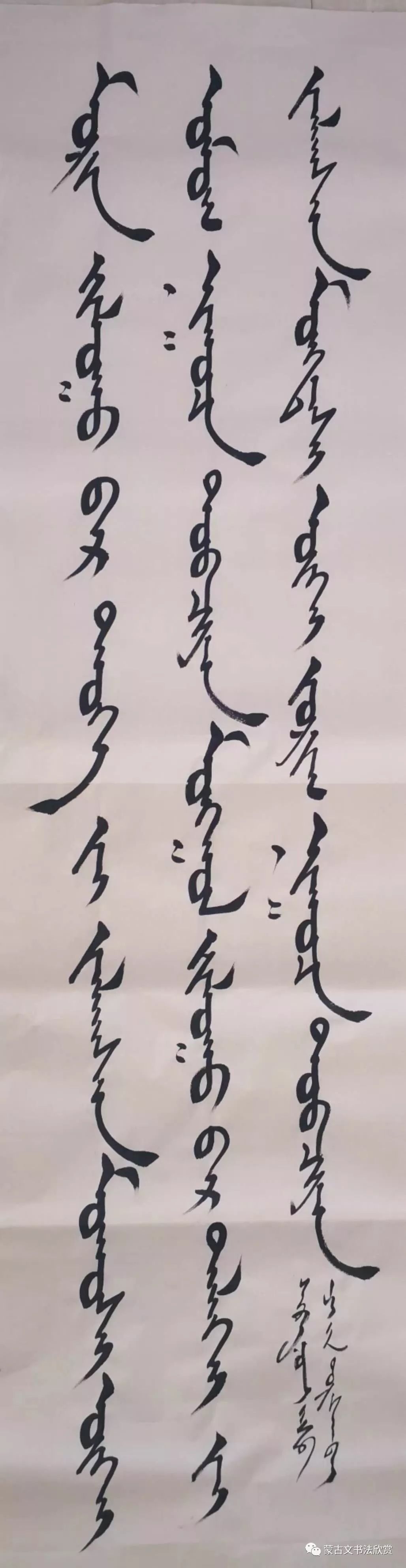 蒙古文书法欣赏——七斤 第18张