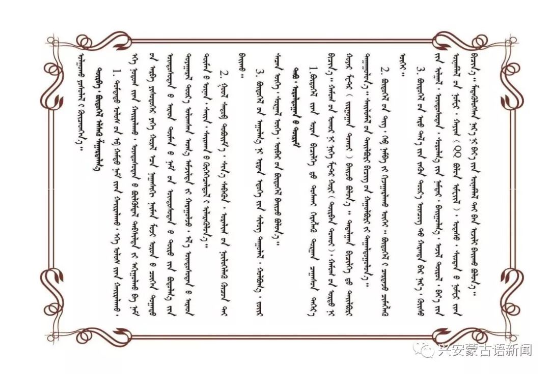 【通知】八省区第十届《母语》蒙古文书法比赛的通知 第2张 【通知】八省区第十届《母语》蒙古文书法比赛的通知 第2张