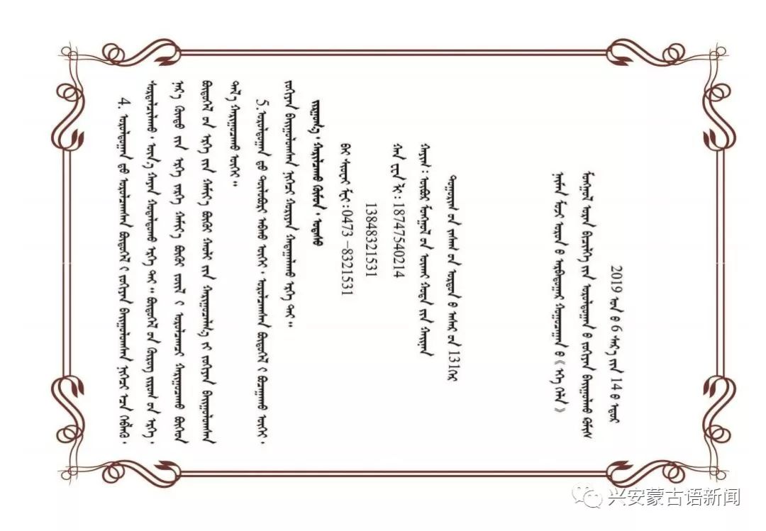 【通知】八省区第十届《母语》蒙古文书法比赛的通知 第3张 【通知】八省区第十届《母语》蒙古文书法比赛的通知 第3张