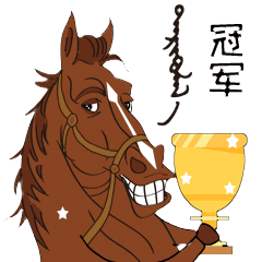 【蒙古影像】蒙汉语表情包 拿走不谢 第6张 【蒙古影像】蒙汉语表情包 拿走不谢 第6张