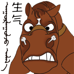 【蒙古影像】蒙汉语表情包 拿走不谢 第11张 【蒙古影像】蒙汉语表情包 拿走不谢 第11张