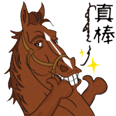 【蒙古影像】蒙汉语表情包 拿走不谢 第14张 【蒙古影像】蒙汉语表情包 拿走不谢 第14张