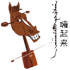 【蒙古影像】蒙汉语表情包 拿走不谢