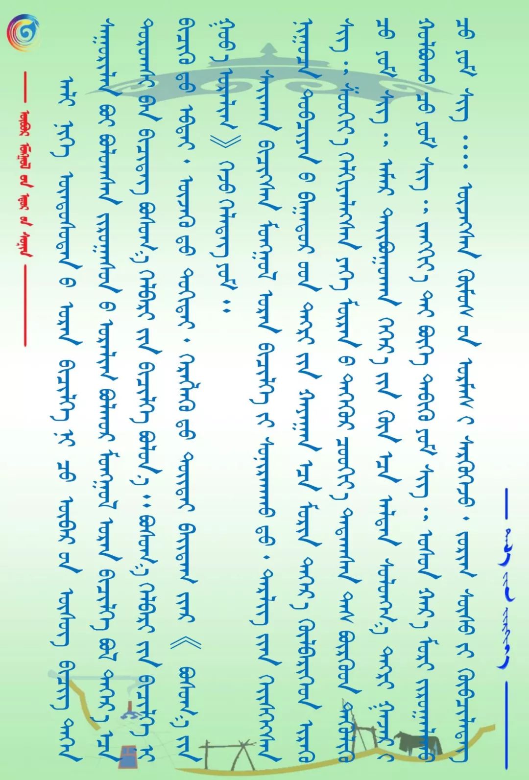 【周末赏识】蒙古书法乃长生天之作 第4张 【周末赏识】蒙古书法乃长生天之作 第4张