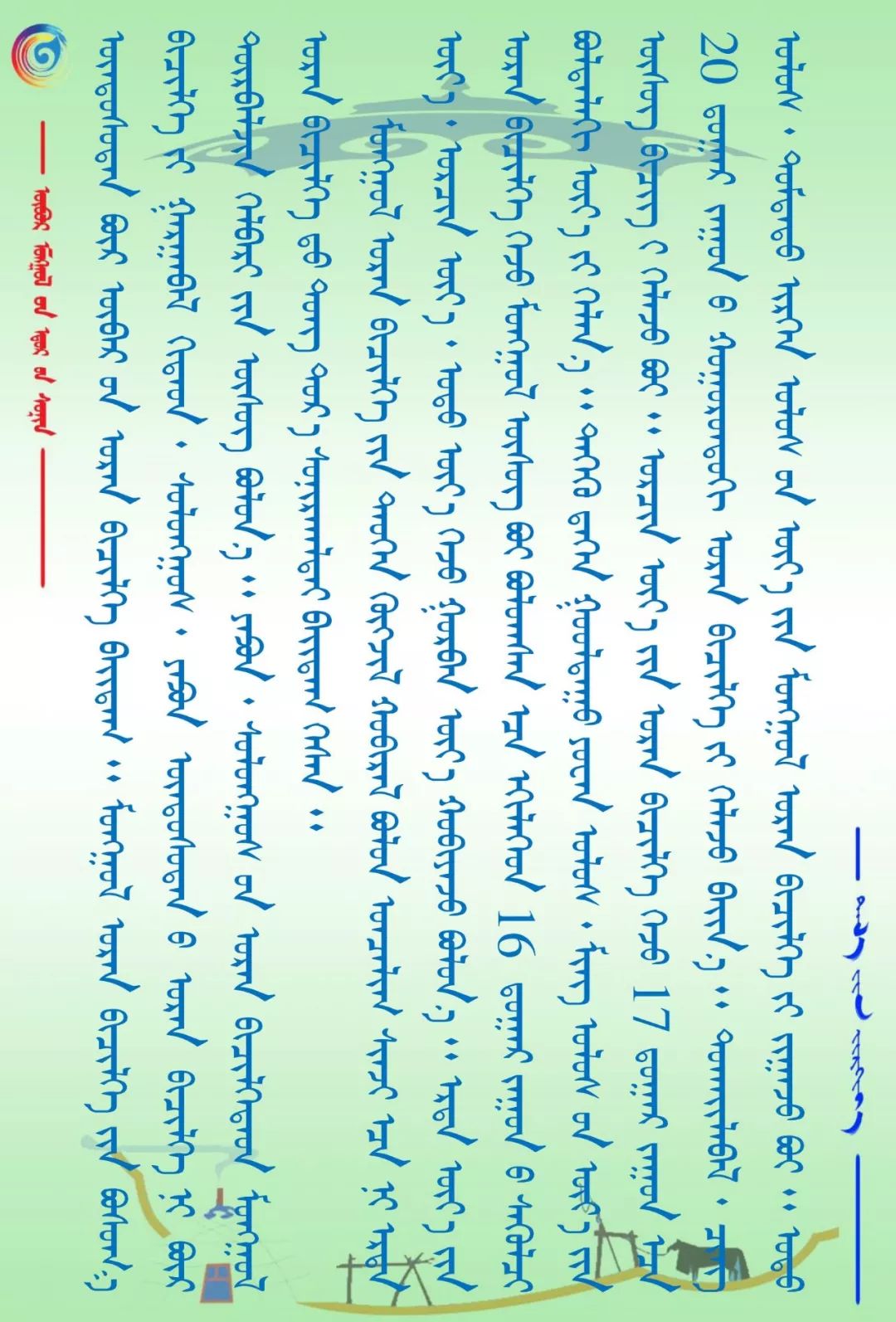 【周末赏识】蒙古书法乃长生天之作 第6张 【周末赏识】蒙古书法乃长生天之作 第6张