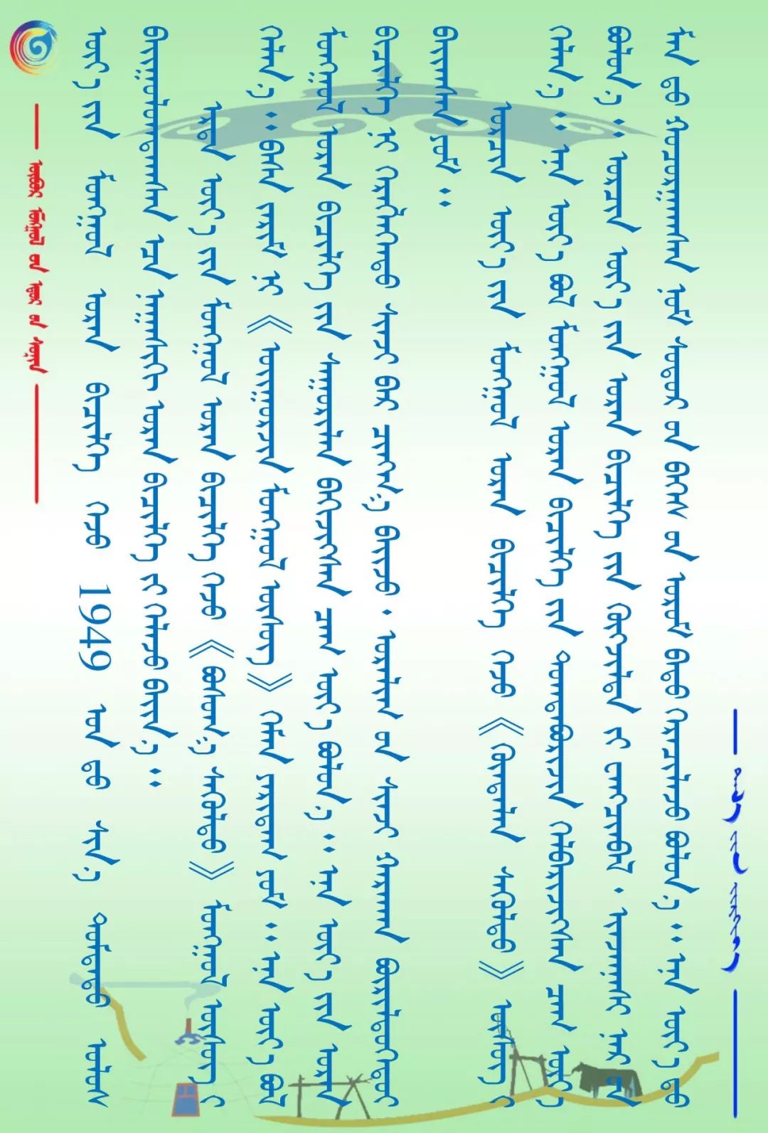 【周末赏识】蒙古书法乃长生天之作 第7张 【周末赏识】蒙古书法乃长生天之作 第7张