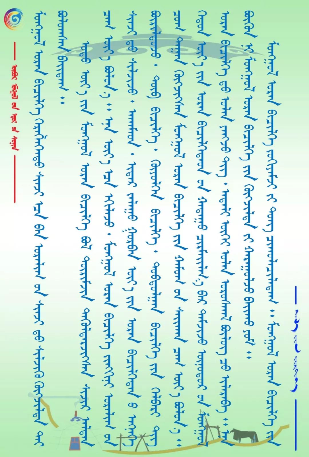 【周末赏识】蒙古书法乃长生天之作 第8张 【周末赏识】蒙古书法乃长生天之作 第8张